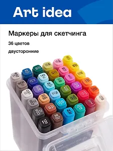 Маркеры для скетчинга 36 цветов, двусторонние кисть/скошенный наконечник, Art idea