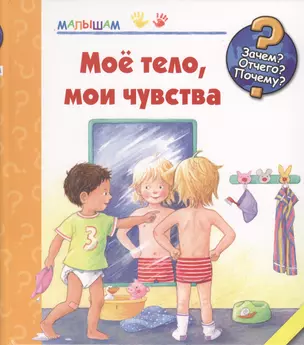 Мое тело, мои чувства — 2506527 — 1