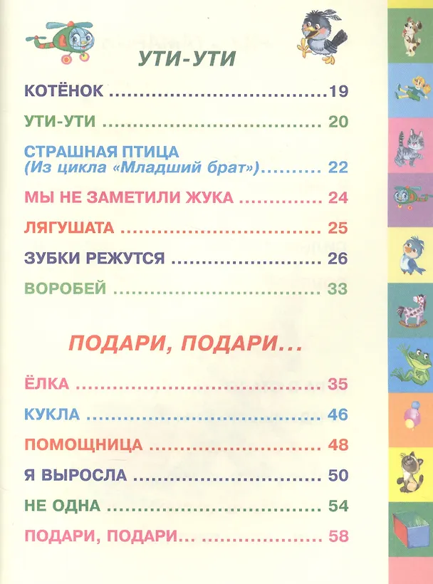 Книга Стихи (Агния Барто) — 3