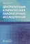 Централизация клинических лабораторных исследований — 2638333 — 1