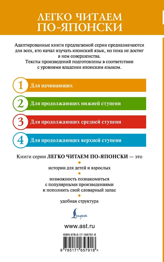 Книга Самые лучшие японские сказки. Уровень 1 = Saikou no nihon mukashibanashi (Татьяна Резникова) — 2
