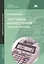 Торговые вычисления. Рабочая тетрадь. Учебное пособие. 3-е издание, стереотипное — 2427335 — 1