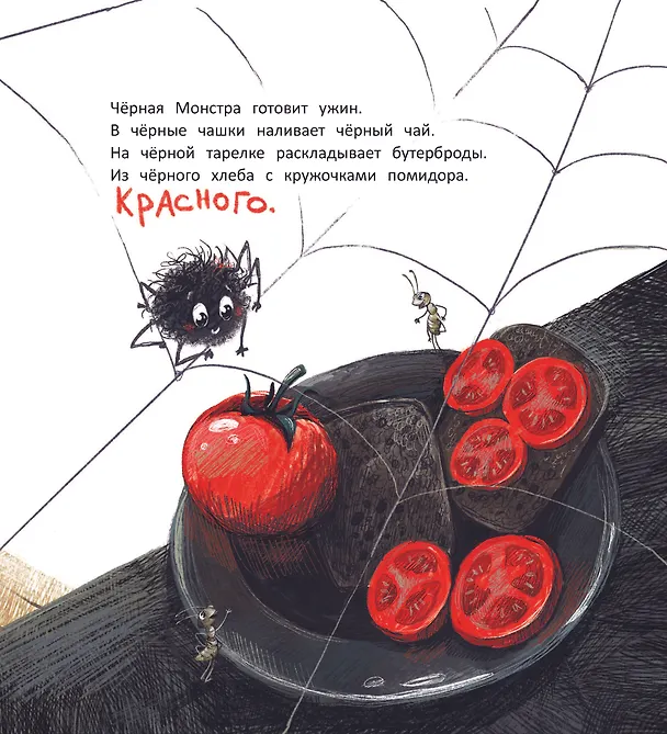 Книга Черная Монстра и белый хвост (Екатерина Земляничкина) — 3
