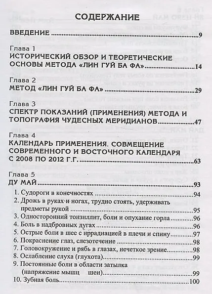 Книга Чудесные меридианы (Михаил Давыдов) — 2