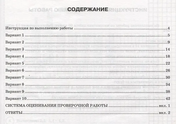 Книга Всероссийская проверочная работа. Математика. 6 класс. 10 вариантов. Типовые задания. ФГОС (Георгий Вольфсон, Ольга Виноградова) — 2
