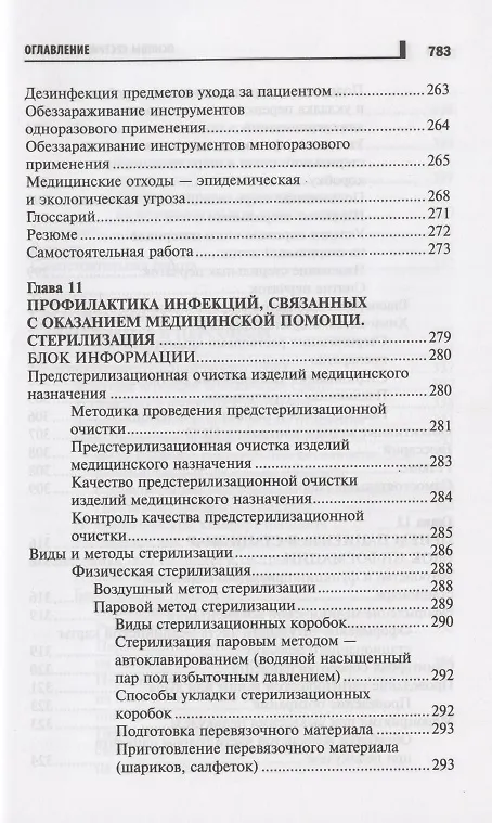 Книга Основы сестринского дела Курс лекций медицинские технологии (6 изд) (СМО) Кулешова () — 8