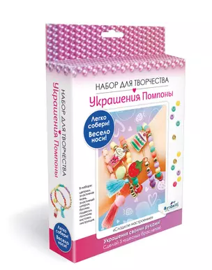 Набор для творчества. Украшения своими руками. Помпоны "Сладкое настроение" — 2980391 — 1