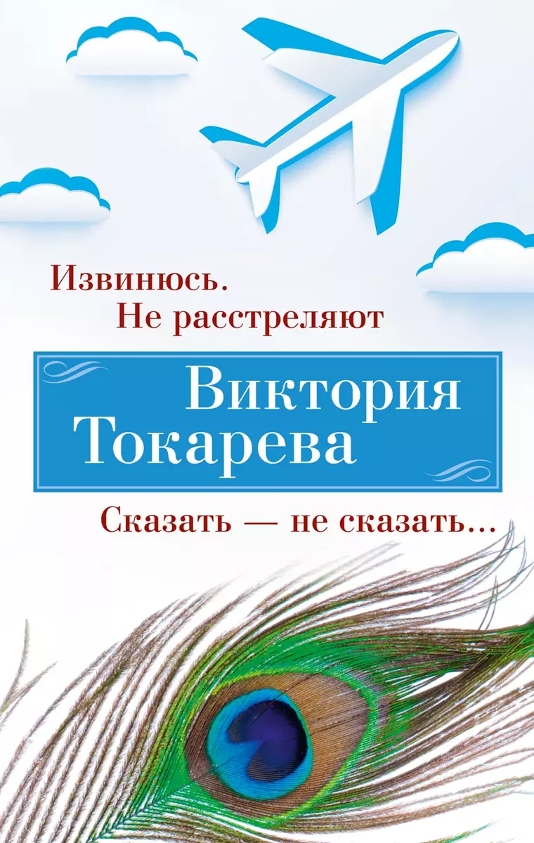 Извинюсь. Не расстреляют. Сказать - не сказать...