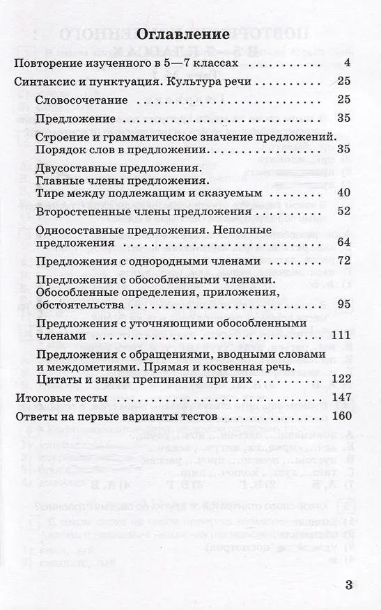 Книга Тестовые задания по русскому языку. 8 класс (Галина Богданова) — 2