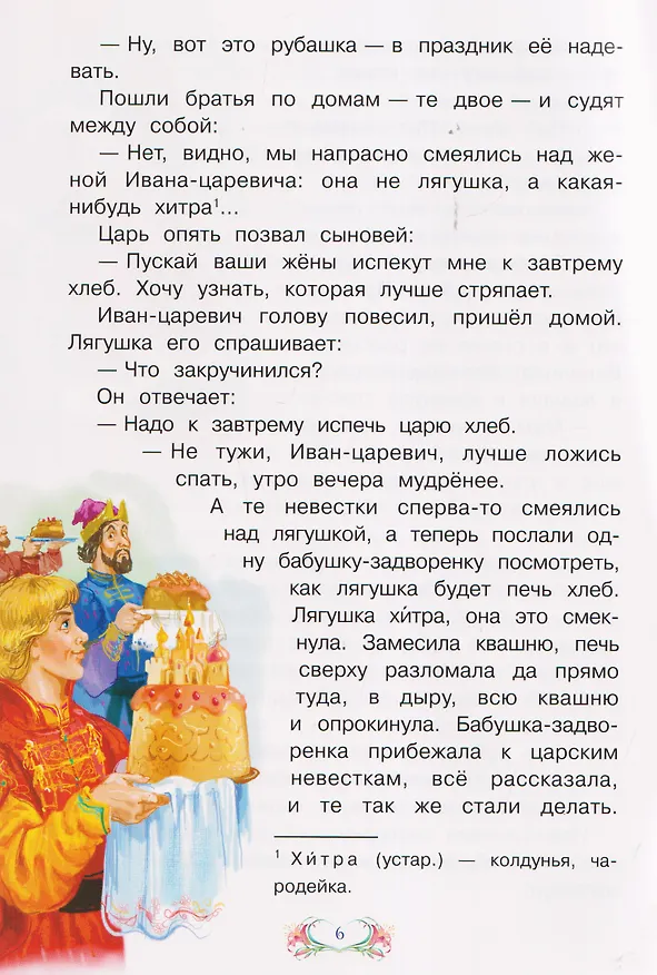 Книга Царевна-лягушка. Русская сказка () — 3