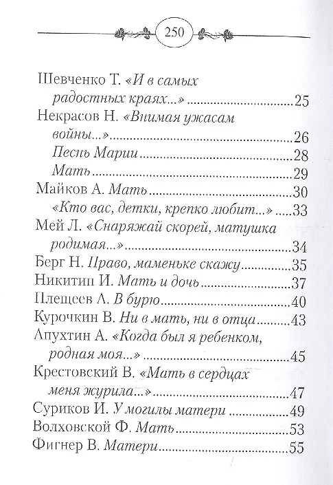 Книга Маме. Стихи и песни () — 3