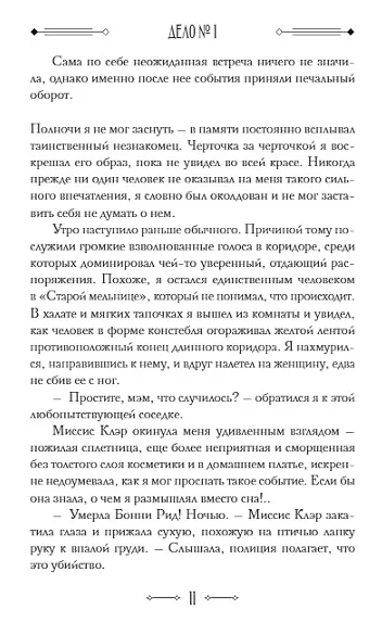 Книга Джулиус и Фелтон (Мария Дубинина) — 6