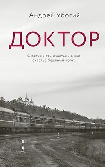 Доктор