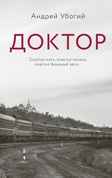 Доктор