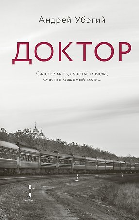 Доктор