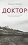 Доктор — 3104503 — 1