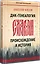 ДНК-генеалогия славян: происхождение и история — 2734130 — 2