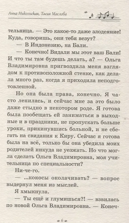 Книга До-ре-ми-ми-мишная история (Анна Никольская, Тасия Маслова) — 6