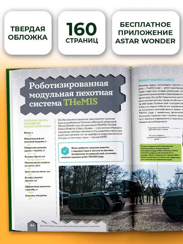 Книга Современная военная техника (Ростислав Макаркин) — 8