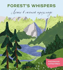 Лето в лесной прохладе_Ч