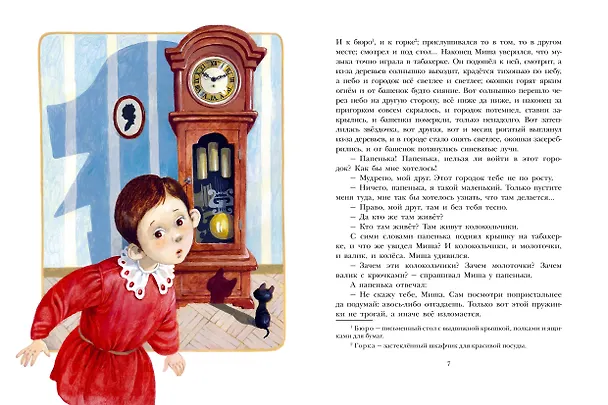 Книга Городок в табакерке. Сказки (Владимир Одоевский) — 10