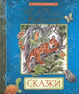 Сказки : сказки