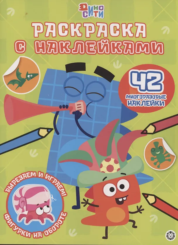 Книга Дино-Сити. Раскраска с наклейками () — 1