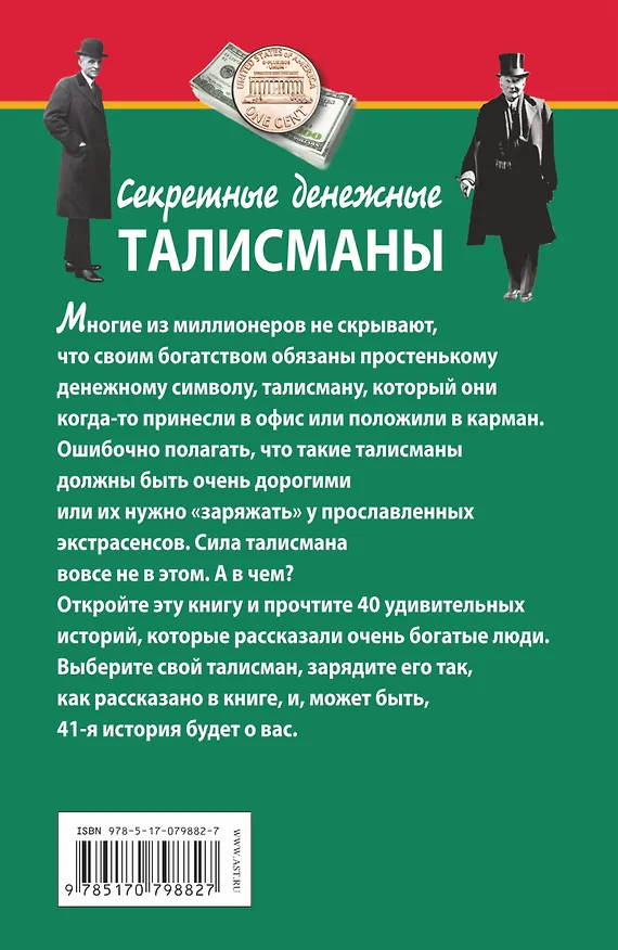 Книга Секретные денежные талисманы Рокфеллера, Форда и еще 38 миллионеров (Ярослав Чорных) — 2