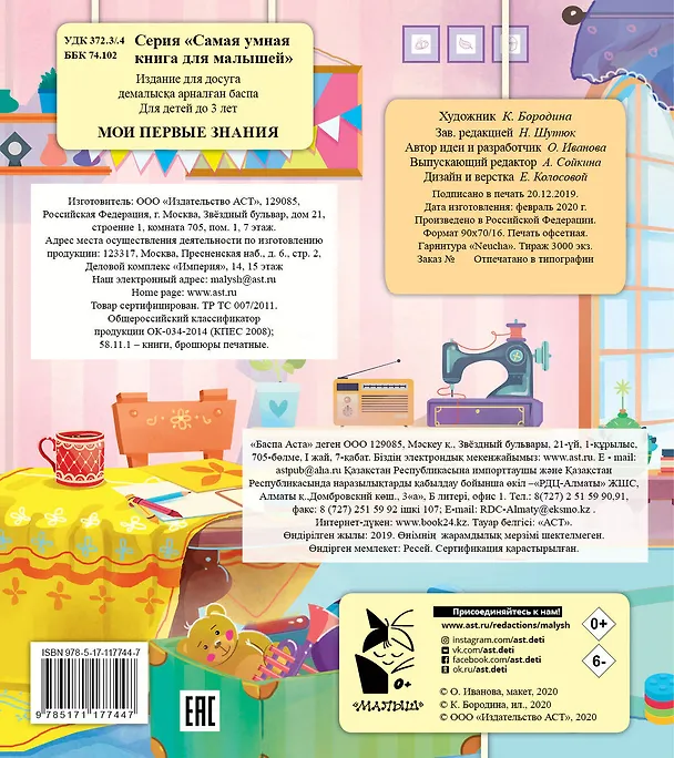 Книга Мои первые знания (Оксана Иванова) — 2