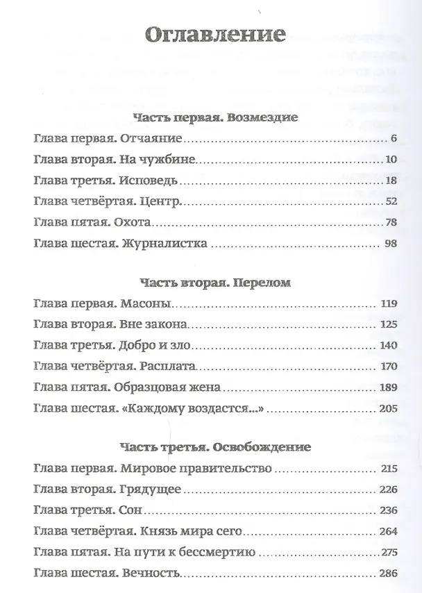 Книга Путь борьбы (Владимир Арсеньев) — 2