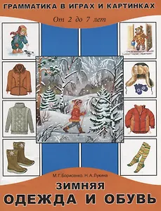 Зимняя одежда и обувь. От 2 до 7 лет