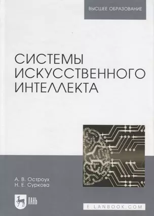 Системы искусственного интеллекта — 2718760 — 1