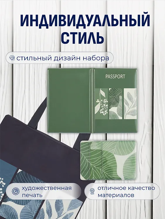 Набор Листья сумка-шоппер, обложка д/паспорта, картхолдер (Сумка-шоппер на молнии Листья (38х35) (текстиль, флис)+Обложка для паспорта Листья+Чехол для карточек на телефон Листья) 3090044 — 2