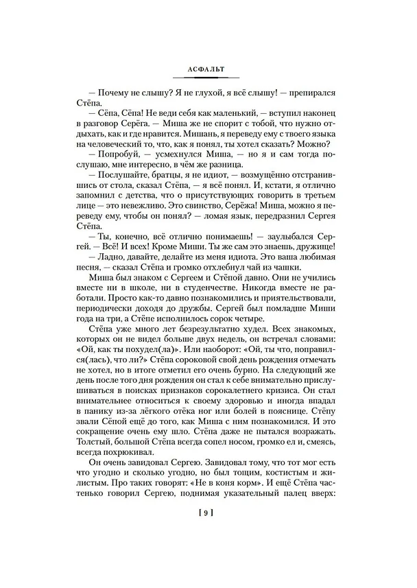 Книга Асфальт. Непойманный. Реки. Рубашка (Евгений Гришковец) — 10