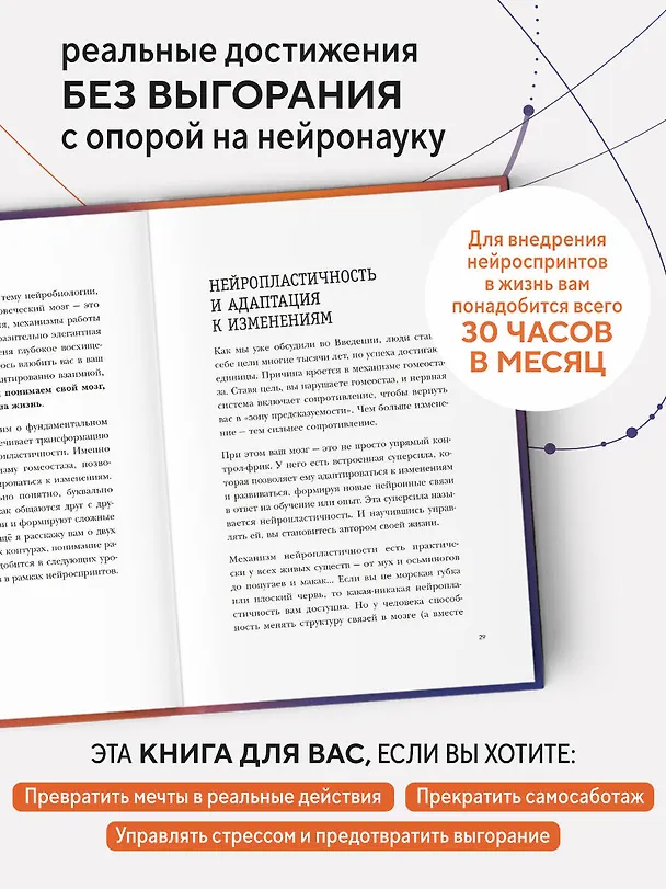Книга Просто космос. Нейроспринт. Как за 30 часов в месяц трансформировать свой мозг и жизнь + Просто космос. Нейроспринт. Тест ежедневника  (Катерина Ленгольд) — 6