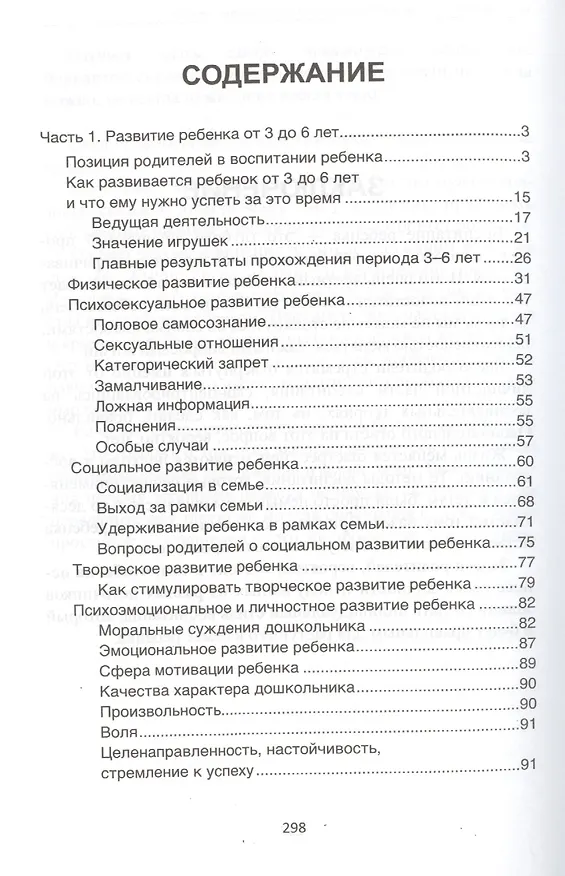 Книга Воспитание ребенка от 3 до 6 лет : перезагрузка продолжается (Елизавета Филоненко) — 2