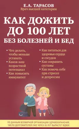 Как дожить до 100 лет без болезней и бед — 2556892 — 1