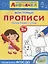 Мои первые прописи. Рисуем линии и узоры — 2630192 — 1