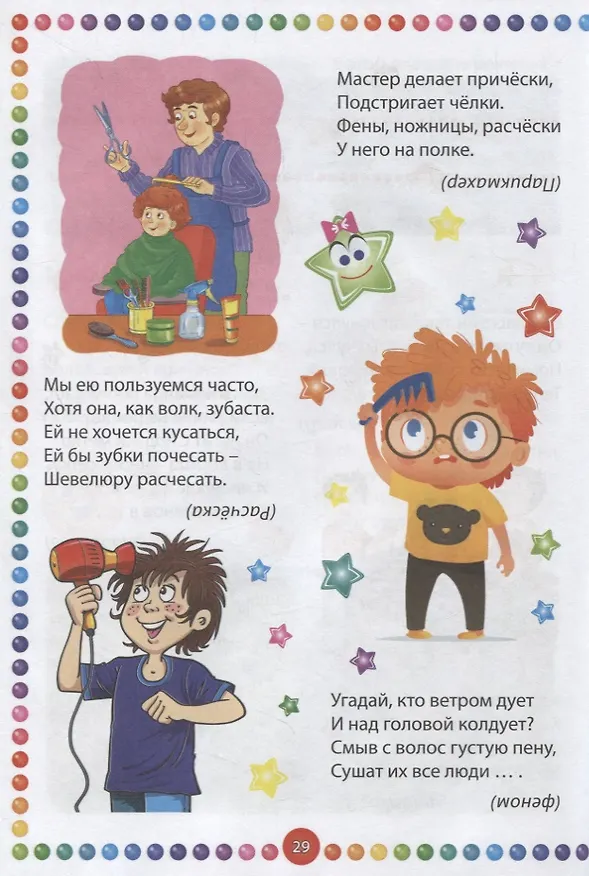 Книга Веселые загадки для умных мальчиков (Тамара Скиба) — 4