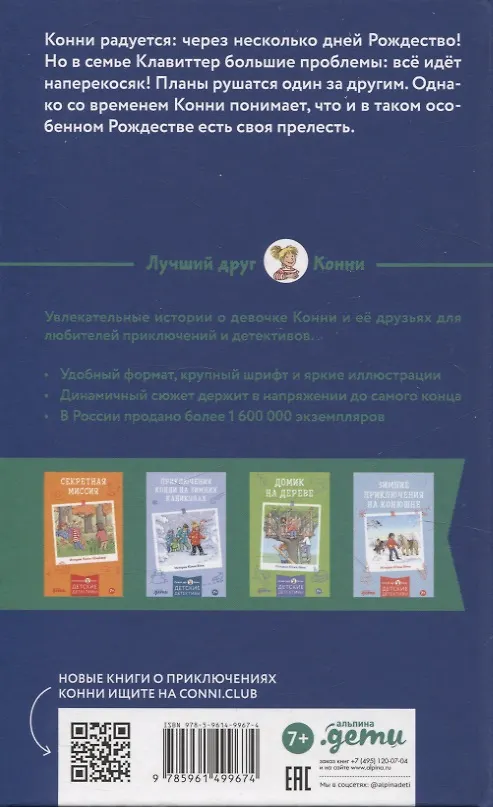 Книга Конни и Рождество (Юлия Бёме) — 2