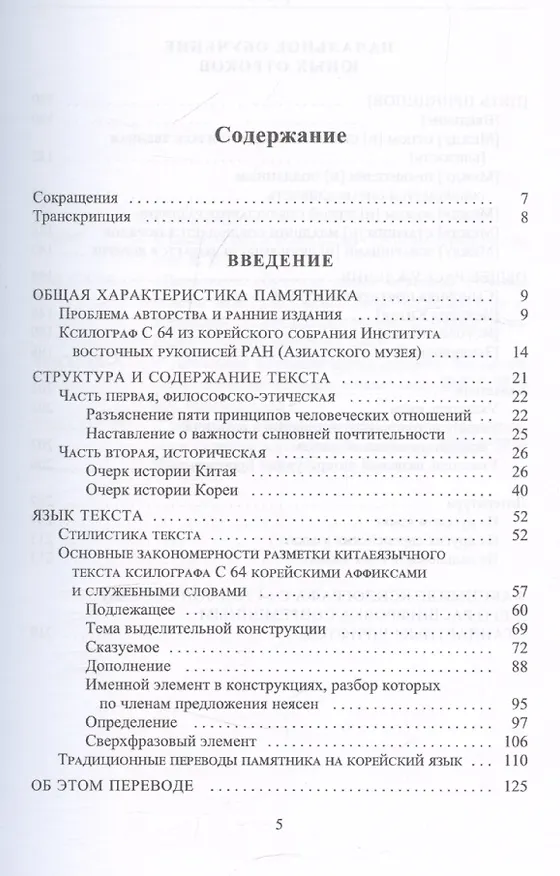 Книга Начальное обучение юных отроков (Тонмон Сонсып) (Юлия Болтач) — 3