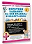 Короткие задания на все правила и орфограммы 2 класс — 3101482 — 3
