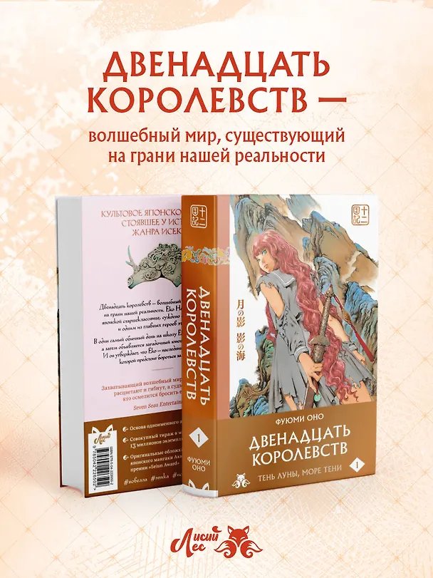 Книга Двенадцать королевств. Том 1. Тень луны, море тени (Двенадцать королевств #1) (Фуюми Оно) — 14