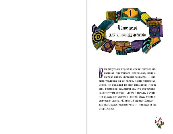 Книга Похититель историй (Х. Ламбертус) — 6