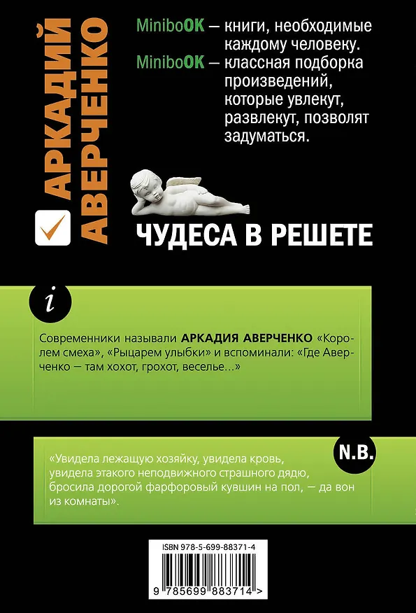 Книга Чудеса в решете (Аркадий Аверченко) — 2