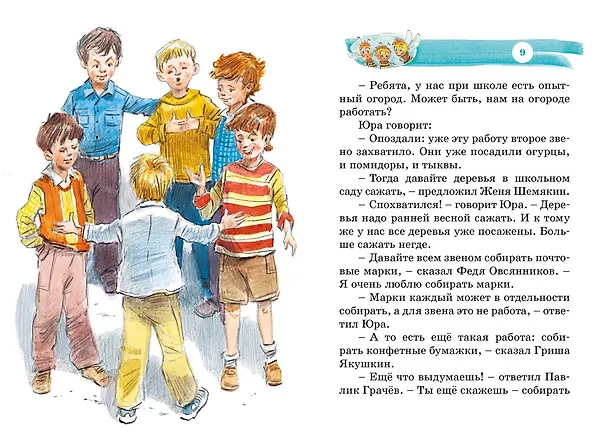 Книга Дневник Коли Синицына (Николай Носов) — 9