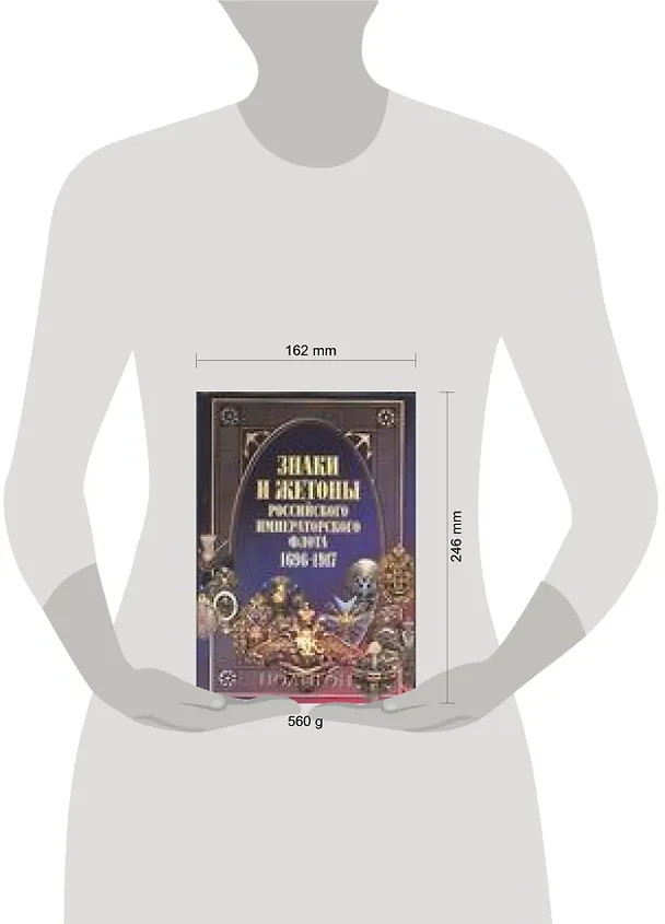 Книга Знаки и жетоны Российской Императорского флота, 1696-1917 гг. (Виталий Доценко) — 2