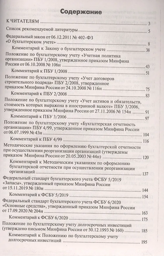 Книга 27 Федеральных стандартов бухгалтерского учета. Практический комментарий (Галина Касьянова) — 2