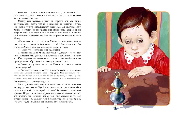 Книга Городок в табакерке. Сказки (Владимир Одоевский) — 11