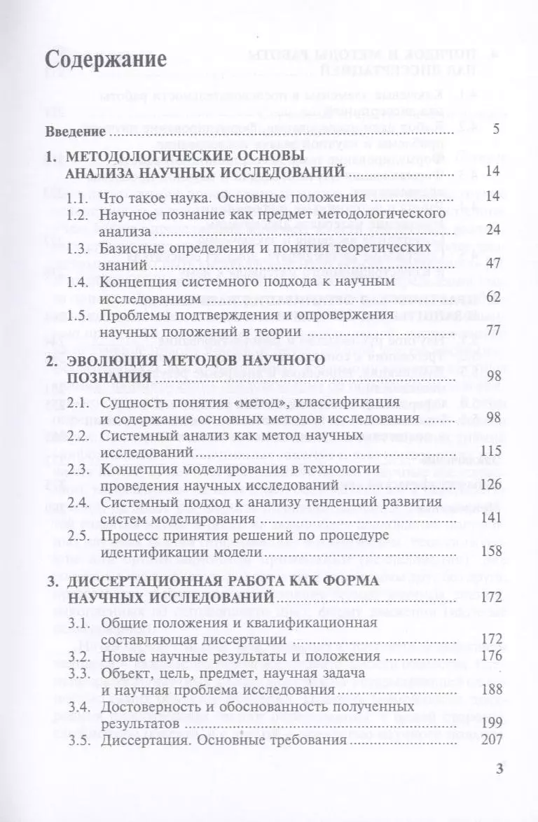 Основы научной работы и методология диссертационного исследования (м) -  купить книгу с доставкой в интернет-магазине «Читай-город». ISBN:  978-5-2790-3527-4